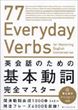 英会話のための基本動詞完全マスター(E&C）