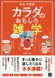 本当に不思議！カラダのおもしろ雑学（川嶋朗監修） 