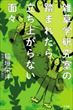 雑草学研究室の踏まれたら立ち上がらない面々（稲垣栄洋）