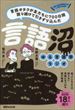 言語オタクが友だちに700日間騙り続けて引きずり込んだ　言語沼（堀元見・水野太貴）