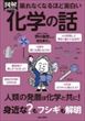 眠れなくなるほど面白い　図解プレミアム化学の話（澄田夢久）