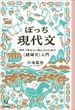 ぼっち現代文（小池陽慈）