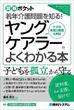 ヤングケアラーがよくわかる本（飯島章太）