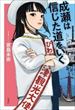 成瀬は信じた道をいく（宮島未奈）『成瀬は天下を取りにいく』続編。大学生になりさらに世界が広がっていく成瀬の物語。