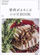 筋肉がよろこぶレシピＢＯＯＫ（長谷川北斗）