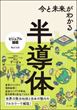 今と未来がわかる半導体（ずーぼ）