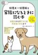 保護犬・保護猫と家族になるときに読む本（保護犬・保護猫のお迎えサポート）