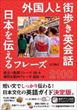 外国人と街歩き英会話（江口 裕之）