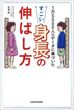 すごい身長の伸ばし方（田邊雄）