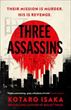 Three Assassins（伊坂幸太郎）